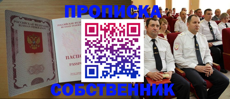 прописка паспорт в Печоре